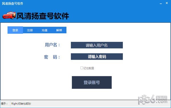 風(fēng)清揚(yáng)查號軟件