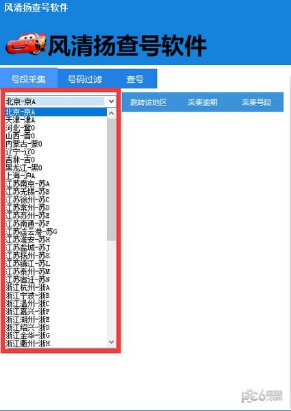 風(fēng)清揚(yáng)查號軟件