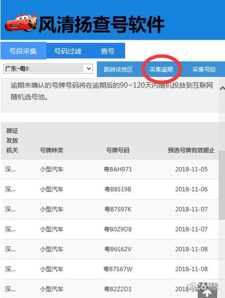 風(fēng)清揚(yáng)查號軟件