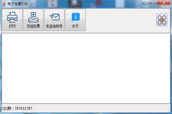 電子發(fā)票打印軟件