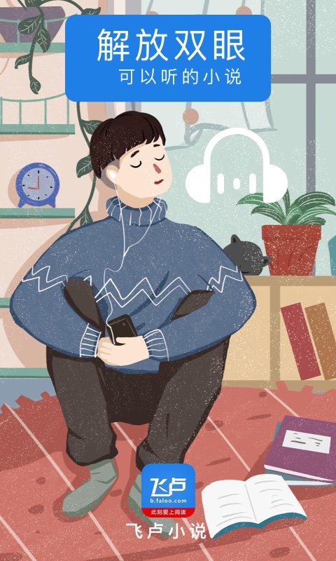 飛盧小說(shuō)APP免費(fèi)版