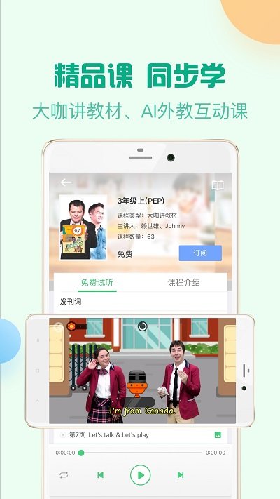 人教口語app破解版 人教口語app免費(fèi)下載安裝