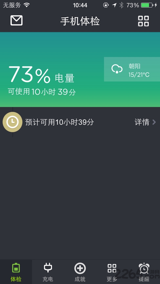 金山電池醫(yī)生專業(yè)版 金山電池醫(yī)生專業(yè)版官方下載