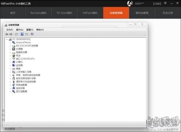 MiFlashPro(小米刷機(jī)工具)