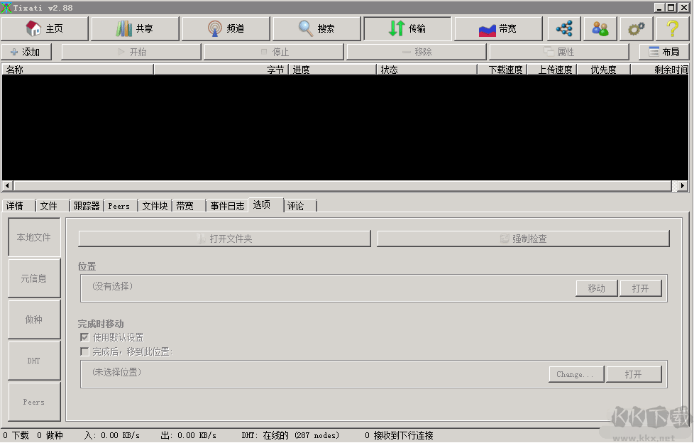 BT磁力下載工具(Tixati)