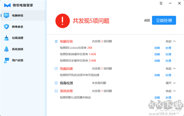 官方出品的國(guó)內(nèi)特供軟件！微軟電腦管家新體驗(yàn)