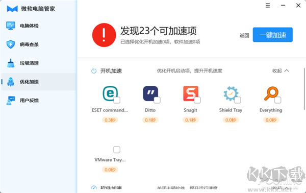 官方出品的國(guó)內(nèi)特供軟件！微軟電腦管家新體驗(yàn)