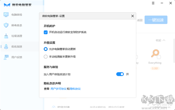 官方出品的國(guó)內(nèi)特供軟件！微軟電腦管家新體驗(yàn)