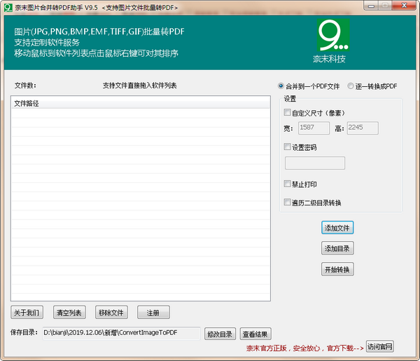 圖片轉(zhuǎn)PDF工具下載