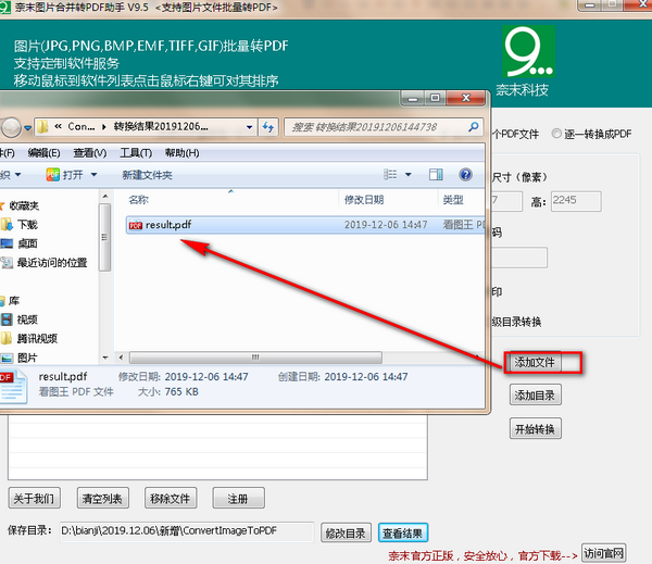 圖片轉(zhuǎn)PDF工具下載