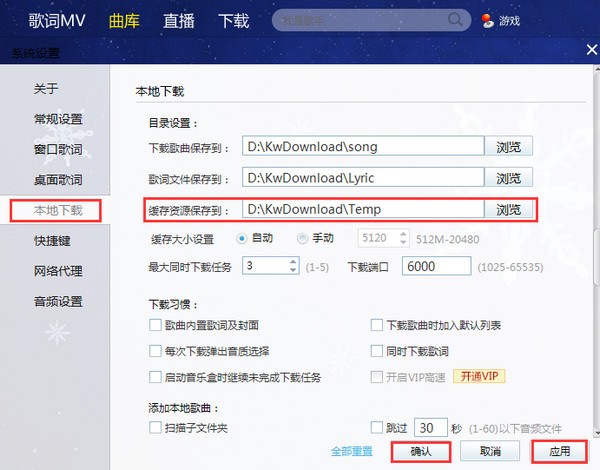酷我音樂盒電腦版客戶端下載