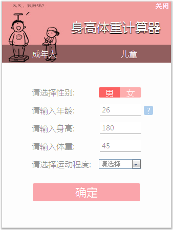 體脂率計(jì)算器免費(fèi)下載