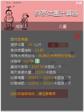 體脂率計(jì)算器免費(fèi)下載