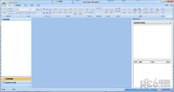 快算工程量計(jì)算稿
