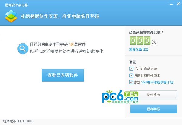 捆綁軟件凈化器