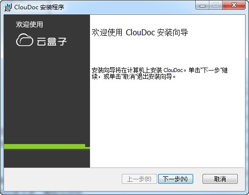 云盒子(企業(yè)網盤)