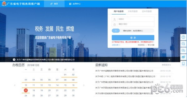 廣東省電子稅務(wù)局客戶端下載