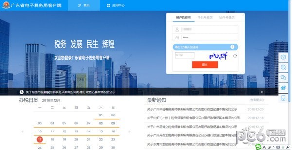 廣東省電子稅務(wù)局客戶端下載