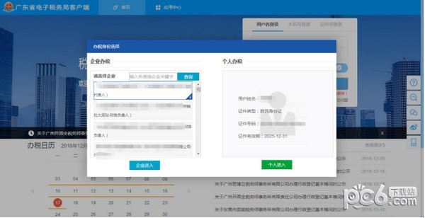 廣東省電子稅務(wù)局