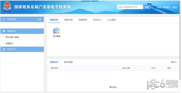 廣東省電子稅務(wù)局客戶端下載