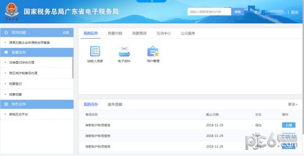 廣東省電子稅務(wù)局