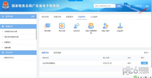 廣東省電子稅務(wù)局