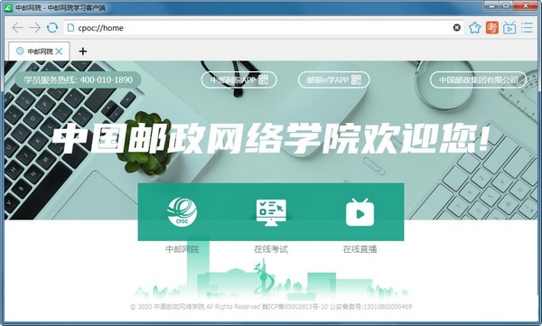 中郵網(wǎng)院學(xué)習(xí)客戶端