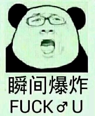 若風瞬間爆炸表情包