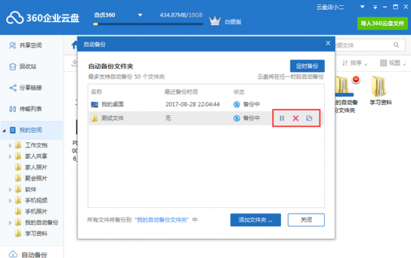 360安全云盤2022最新下載