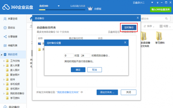 360安全云盤2022最新下載