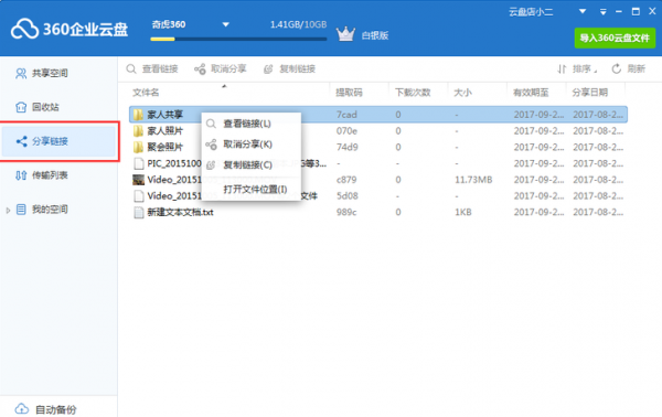 360安全云盤2022最新下載