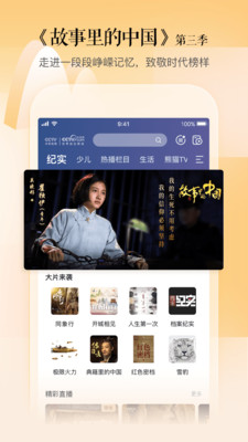 CCTV手機(jī)電視