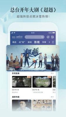 CCTV手機(jī)電視
