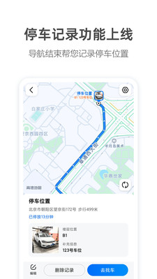 高德地圖(高德打車)