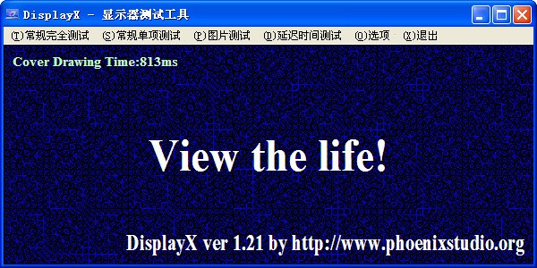DisplayX(顯示器測試程序) DisplayX