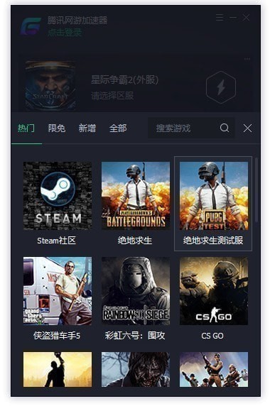 騰訊網(wǎng)游加速器電腦版下載