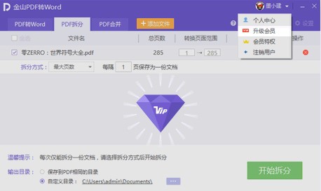 金山PDF轉(zhuǎn)Word