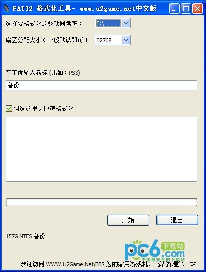 硬盤格式化工具下載
