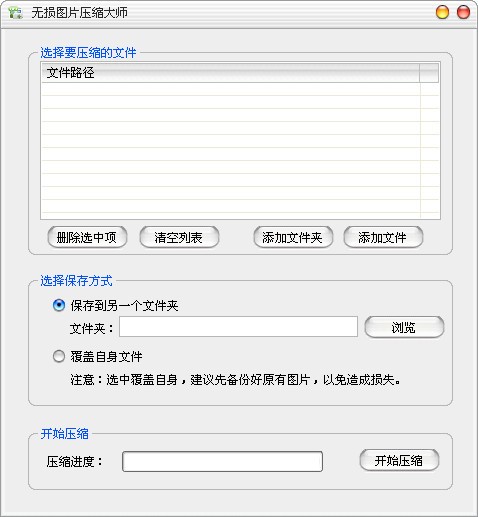 瑞影無(wú)損圖片壓縮大師