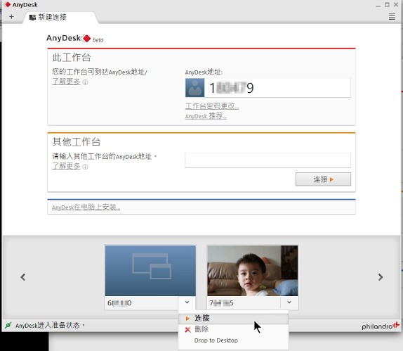 AnyDesk遠(yuǎn)程控制軟件