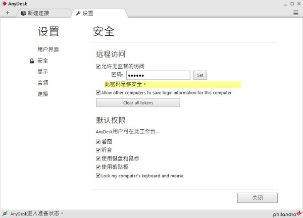 AnyDesk遠(yuǎn)程控制軟件