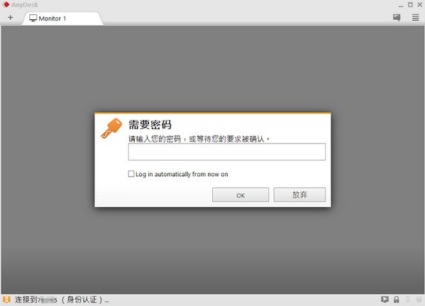 AnyDesk遠(yuǎn)程控制軟件