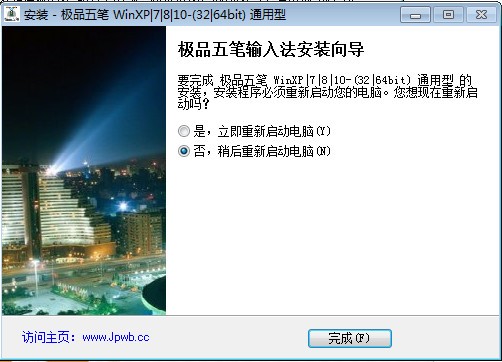 極品五筆輸入法