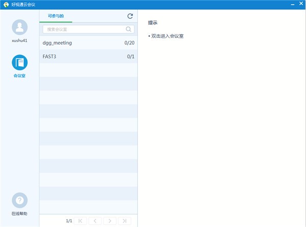 好視通電腦版下載