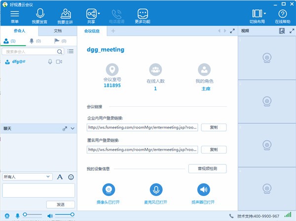 好視通電腦版下載