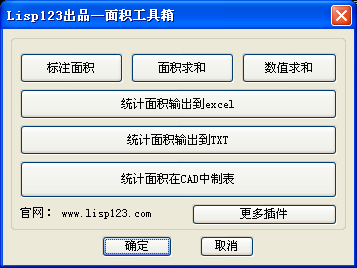 面積插件縮略圖.png CAD算面積