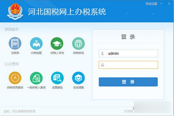 河北國稅網(wǎng)上辦稅系統(tǒng)