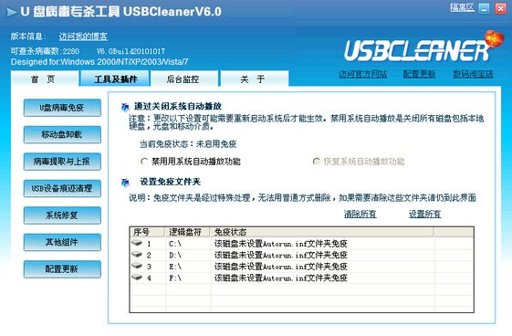 USBCleaner中文版下載