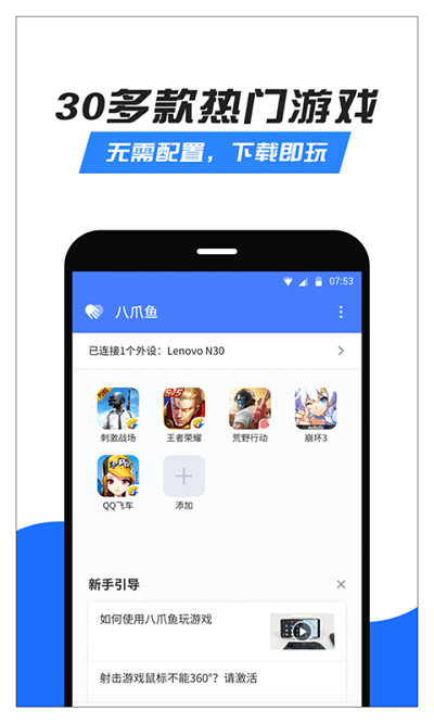 八爪魚(yú)APP