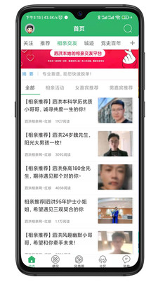泗洪風情APP